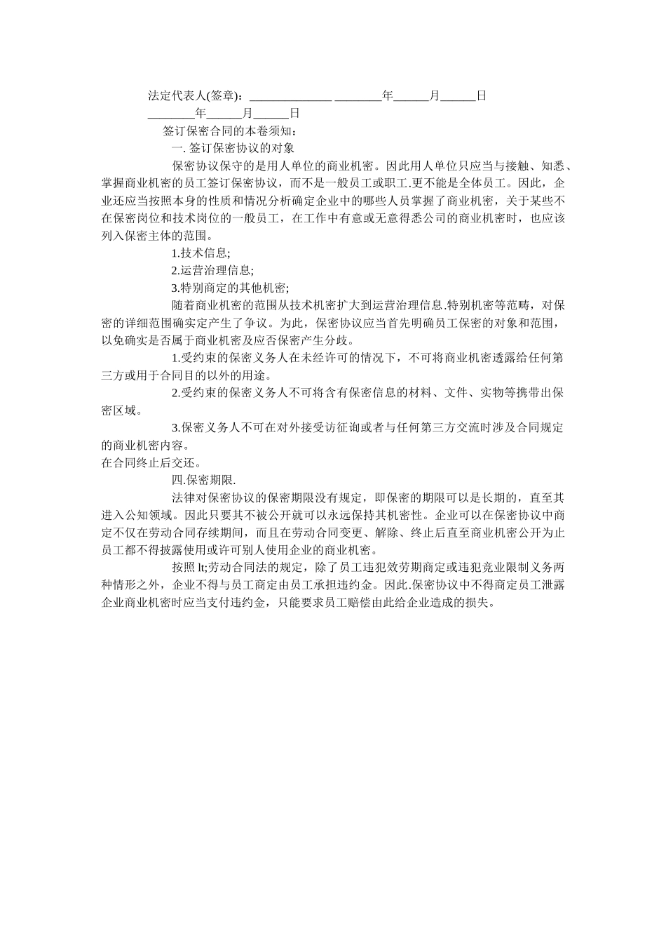 项目保密合同范本通用版 _第3页