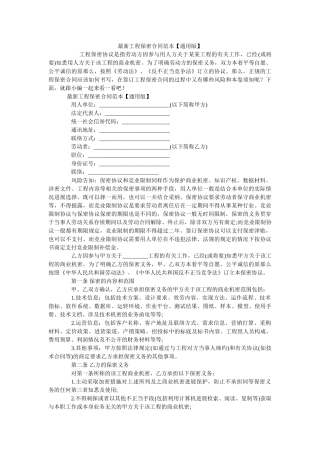 项目保密合同范本通用版 