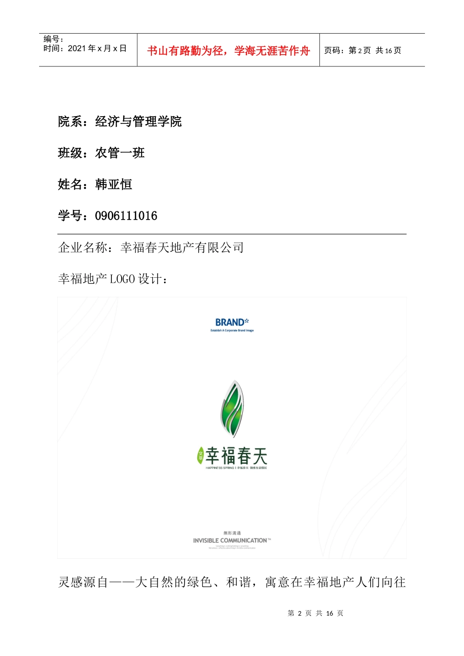 公共关系策划案_第2页