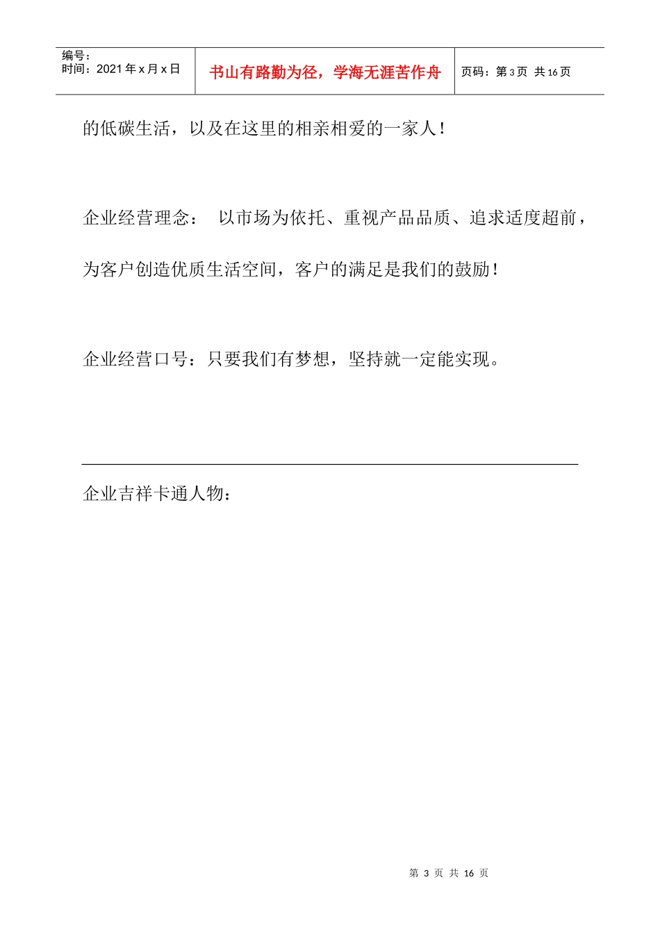 公共关系策划案_第3页