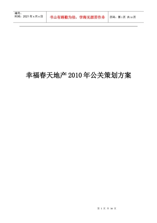 公共关系策划案