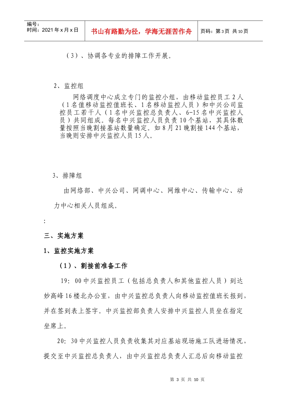 17期工程监控查障组方案(详细版)_第3页