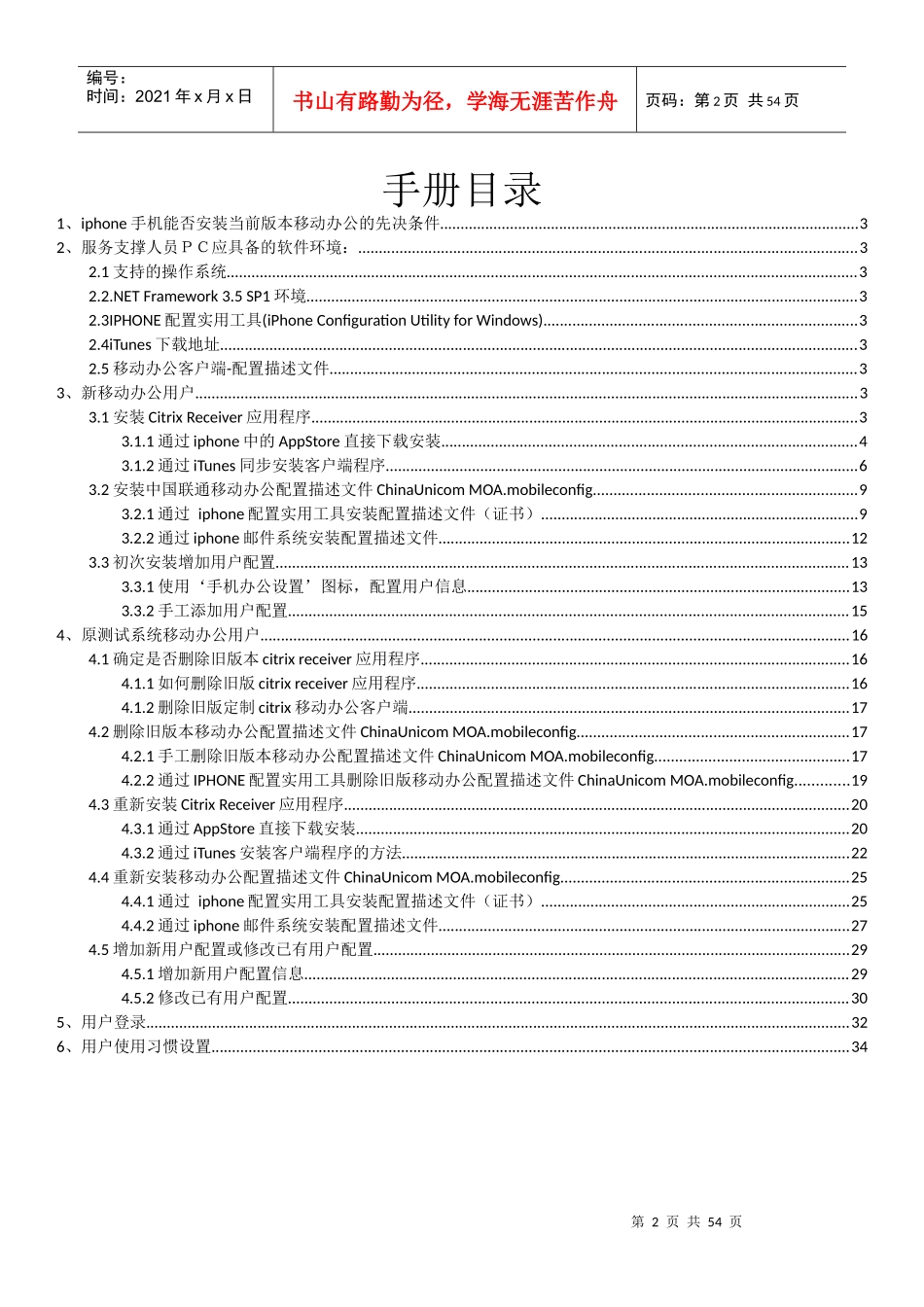 80移动办公客户端安装与升级配置手册-iphone_第2页