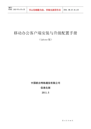 80移动办公客户端安装与升级配置手册-iphone