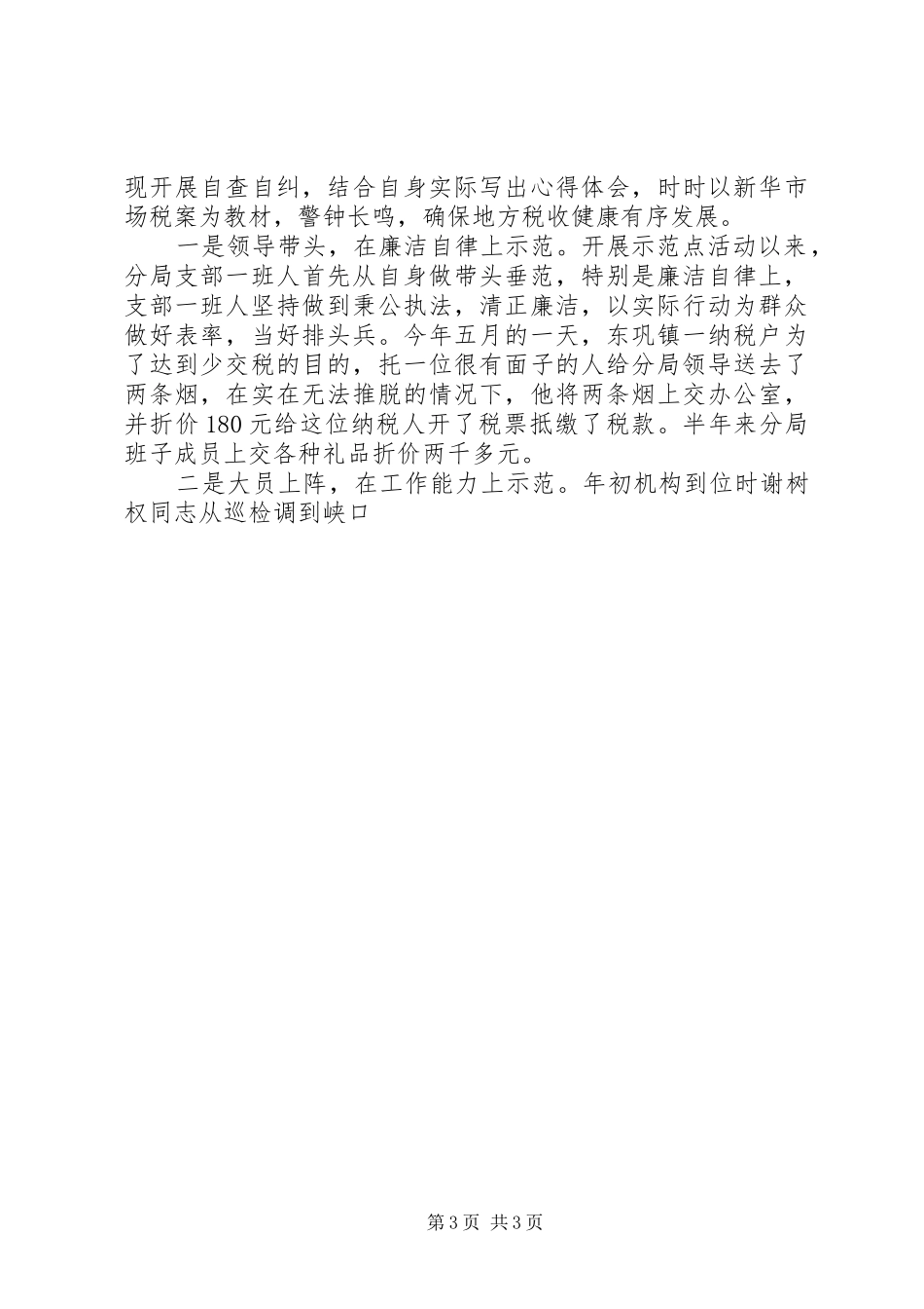 地税分局文明创建总结_第3页