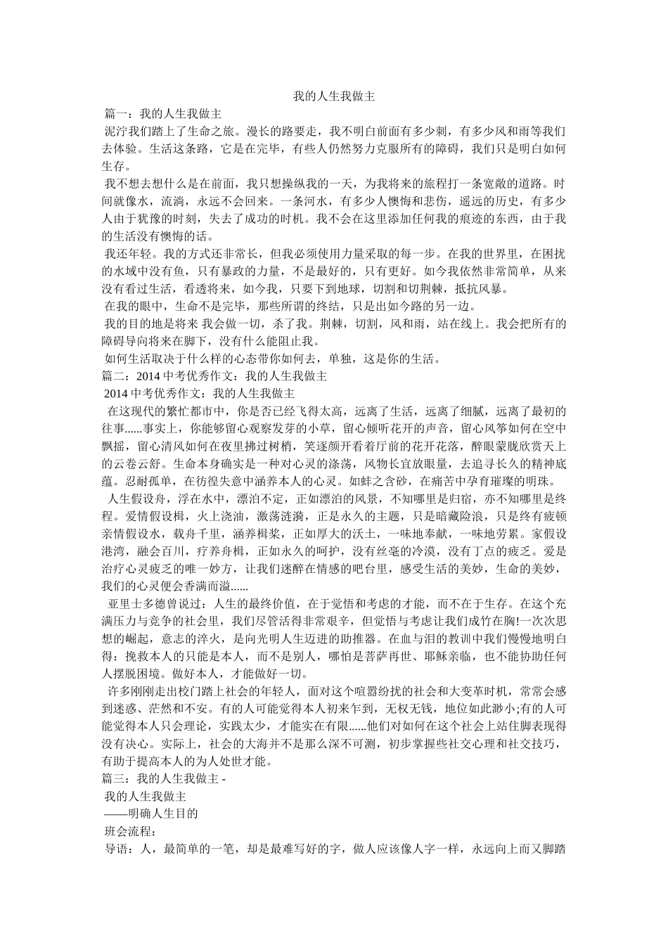 我的人生我做主 _第1页