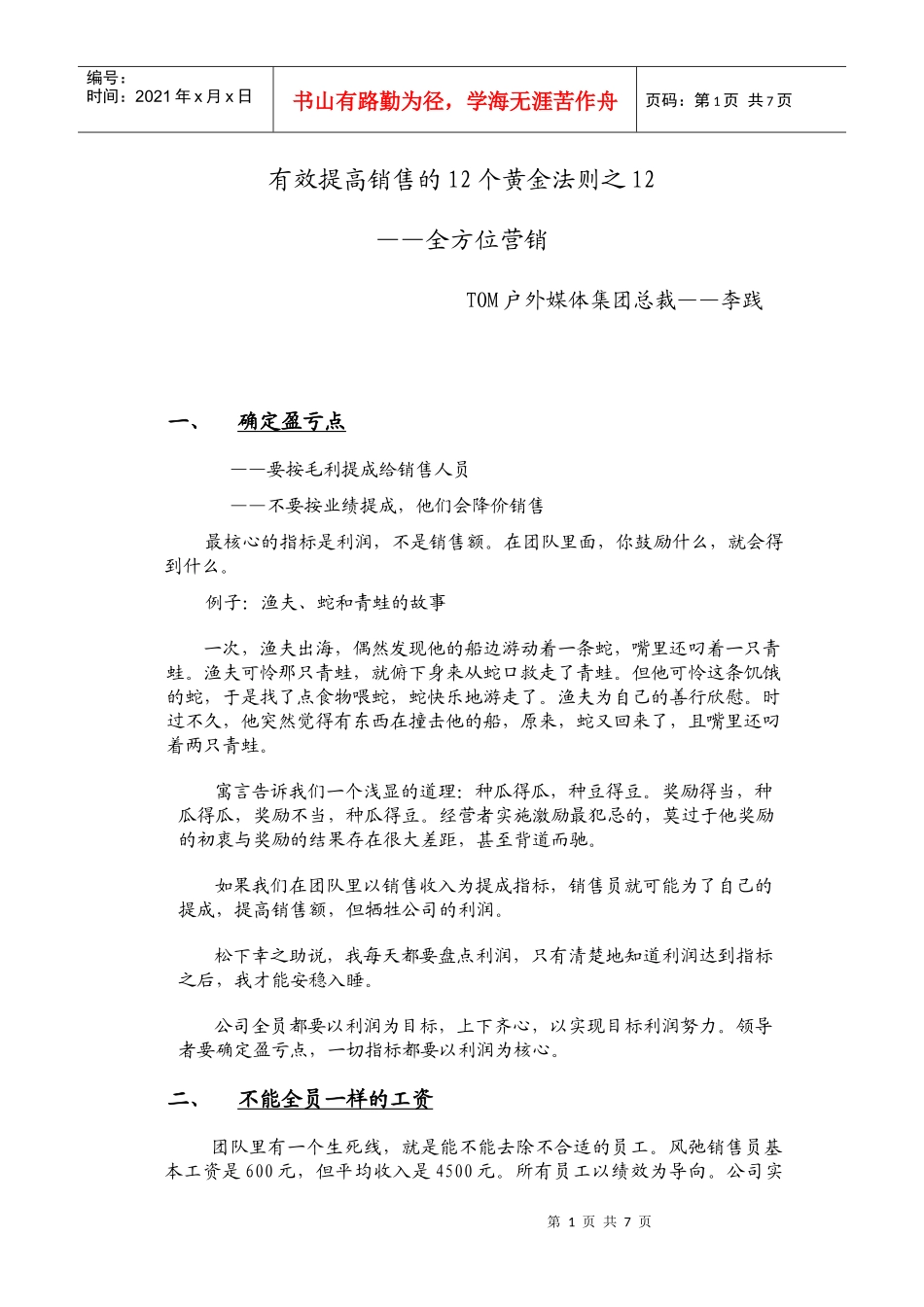 全方位营销(1)_第1页