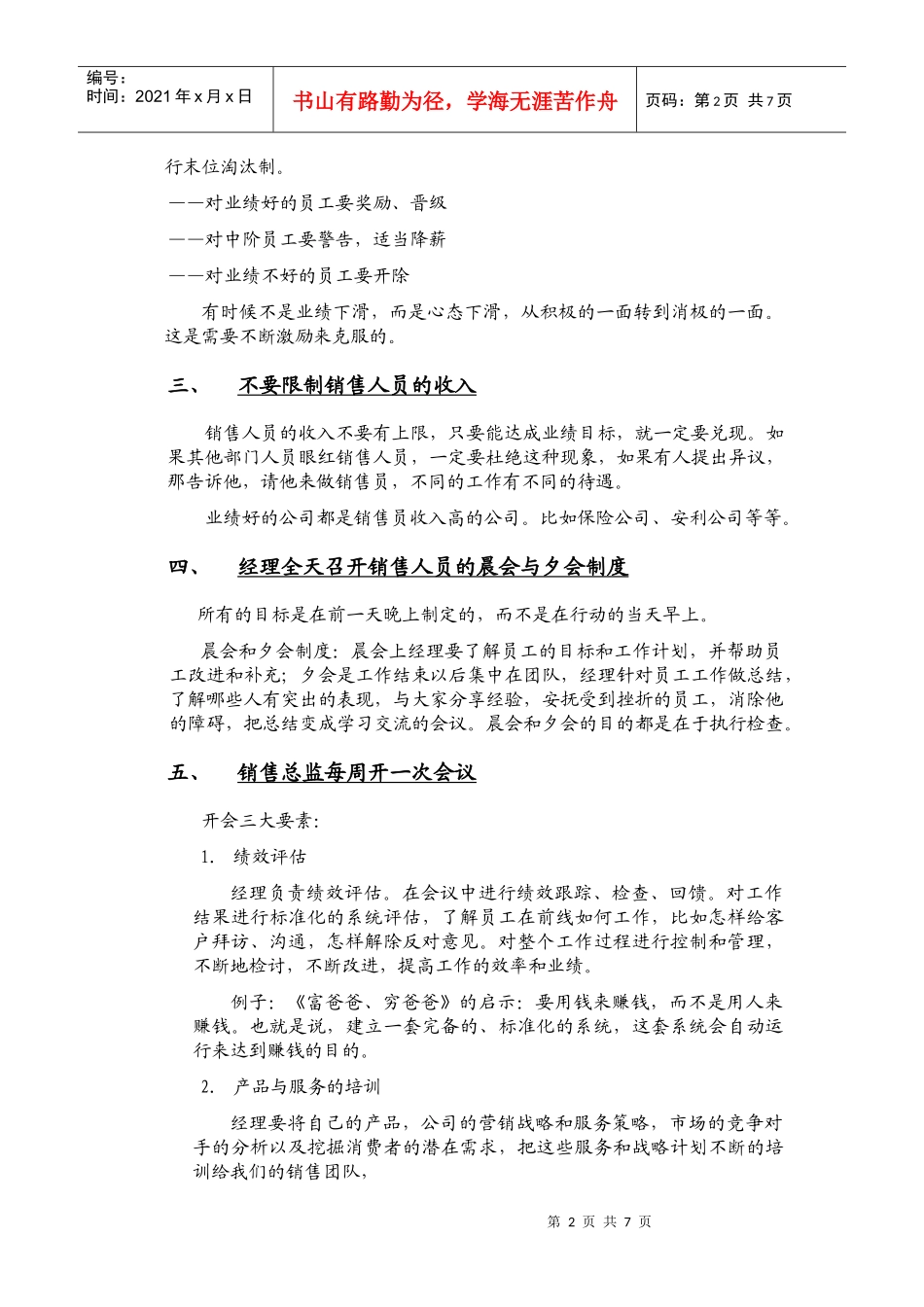 全方位营销(1)_第2页