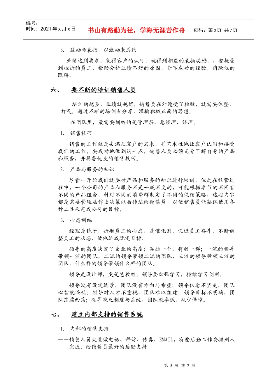 全方位营销(1)_第3页