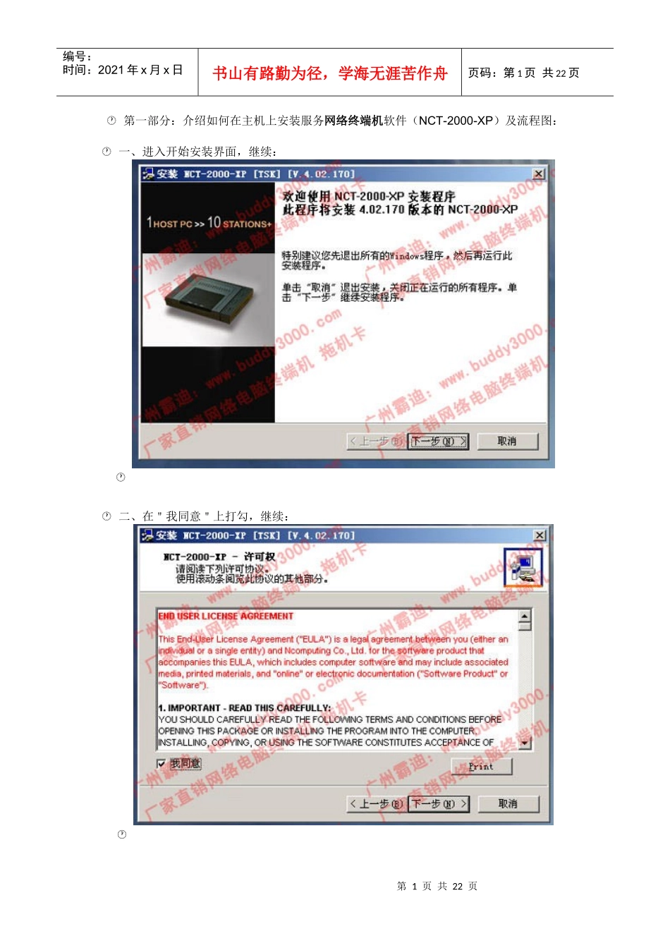 安装服务网络终端机_第1页