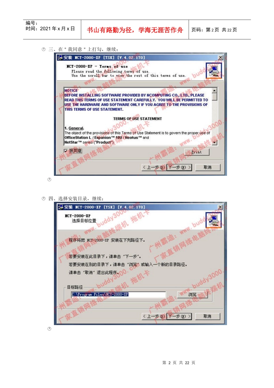 安装服务网络终端机_第2页