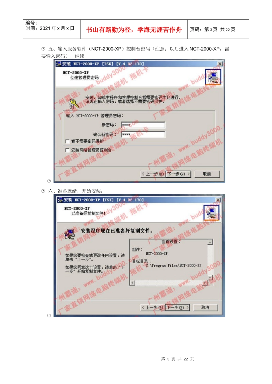 安装服务网络终端机_第3页