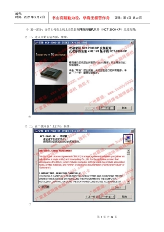 安装服务网络终端机