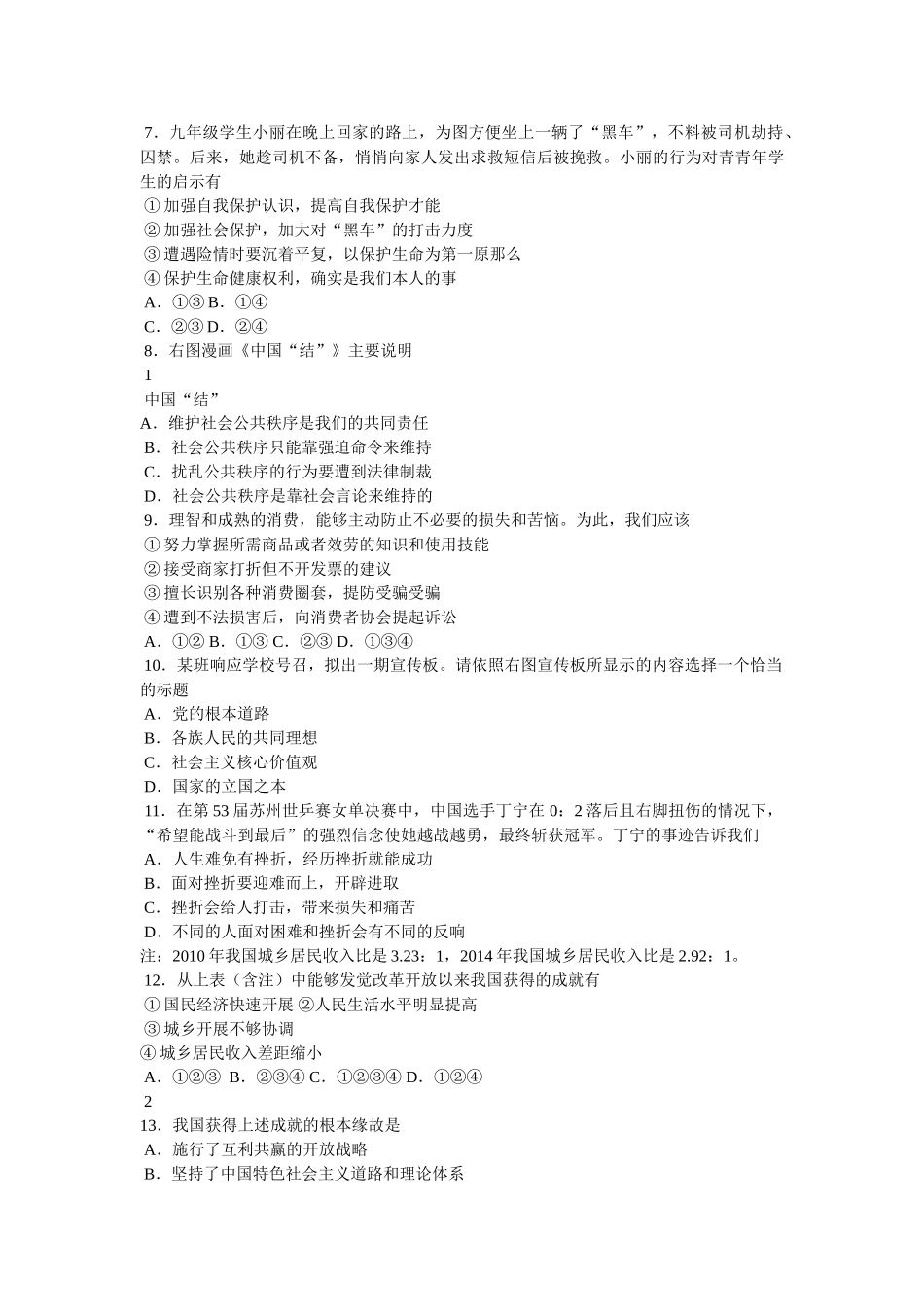 苏州市基层党建信息平台技术操作问答 _第2页