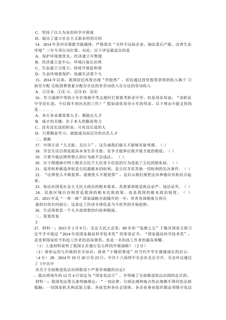 苏州市基层党建信息平台技术操作问答 _第3页