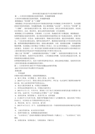 苏州市基层党建信息平台技术操作问答 