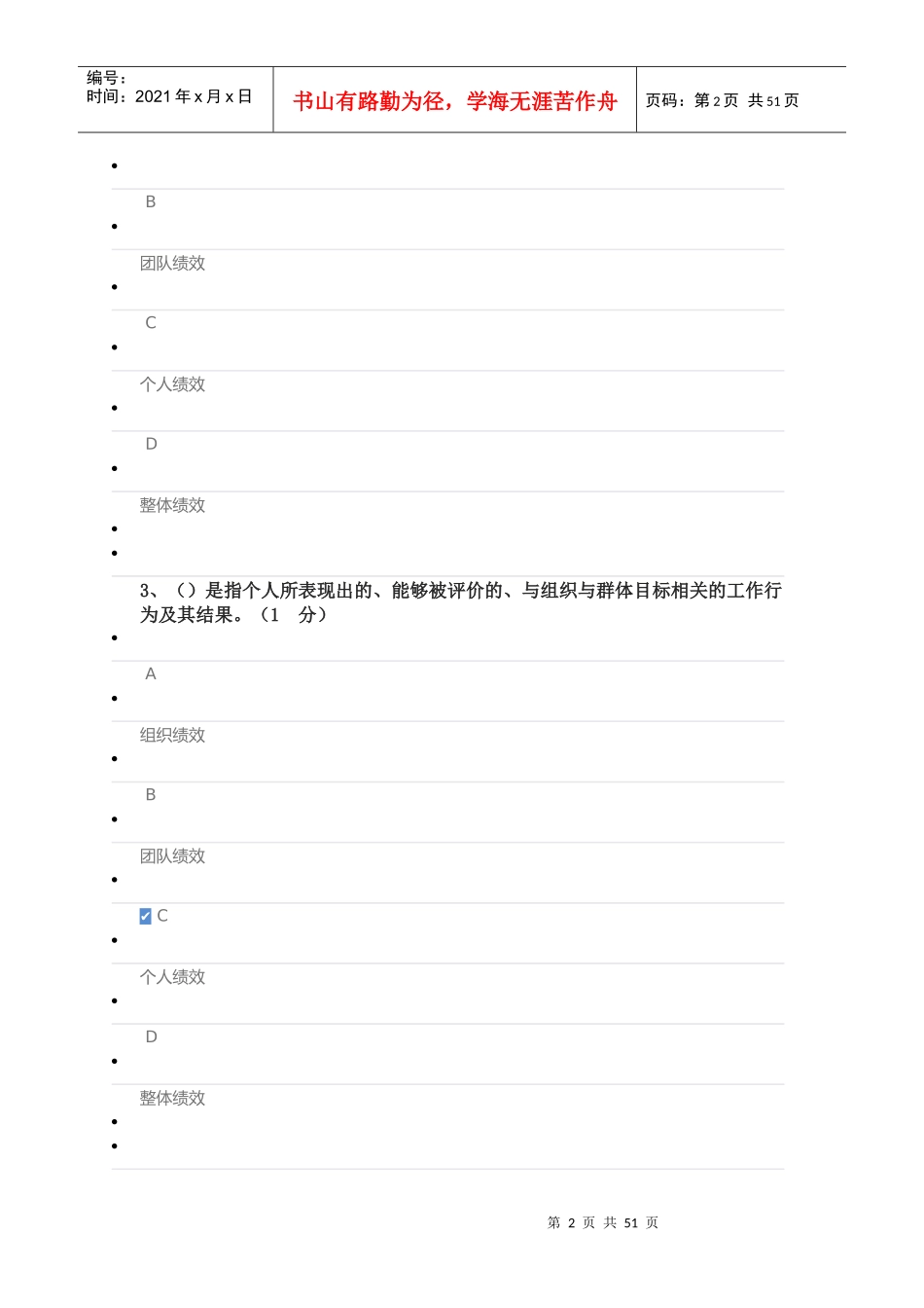 2017绩效管理与业务能力提升93分_第2页