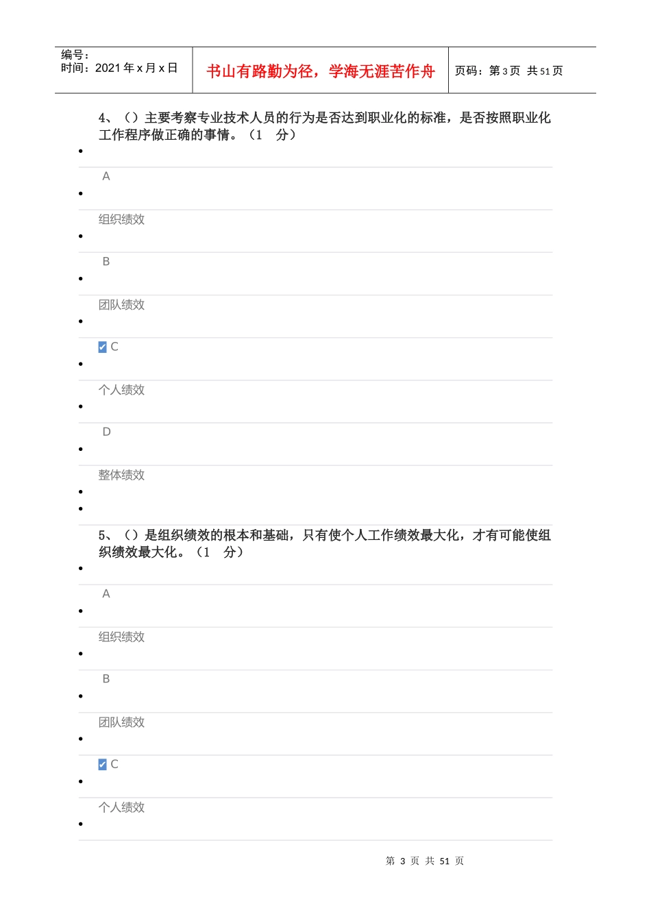 2017绩效管理与业务能力提升93分_第3页
