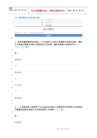 2017绩效管理与业务能力提升93分