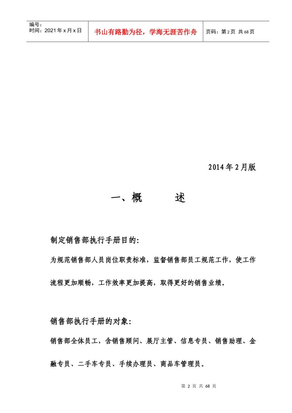 保定东风南方涿州专营店销售部执行手册_第2页