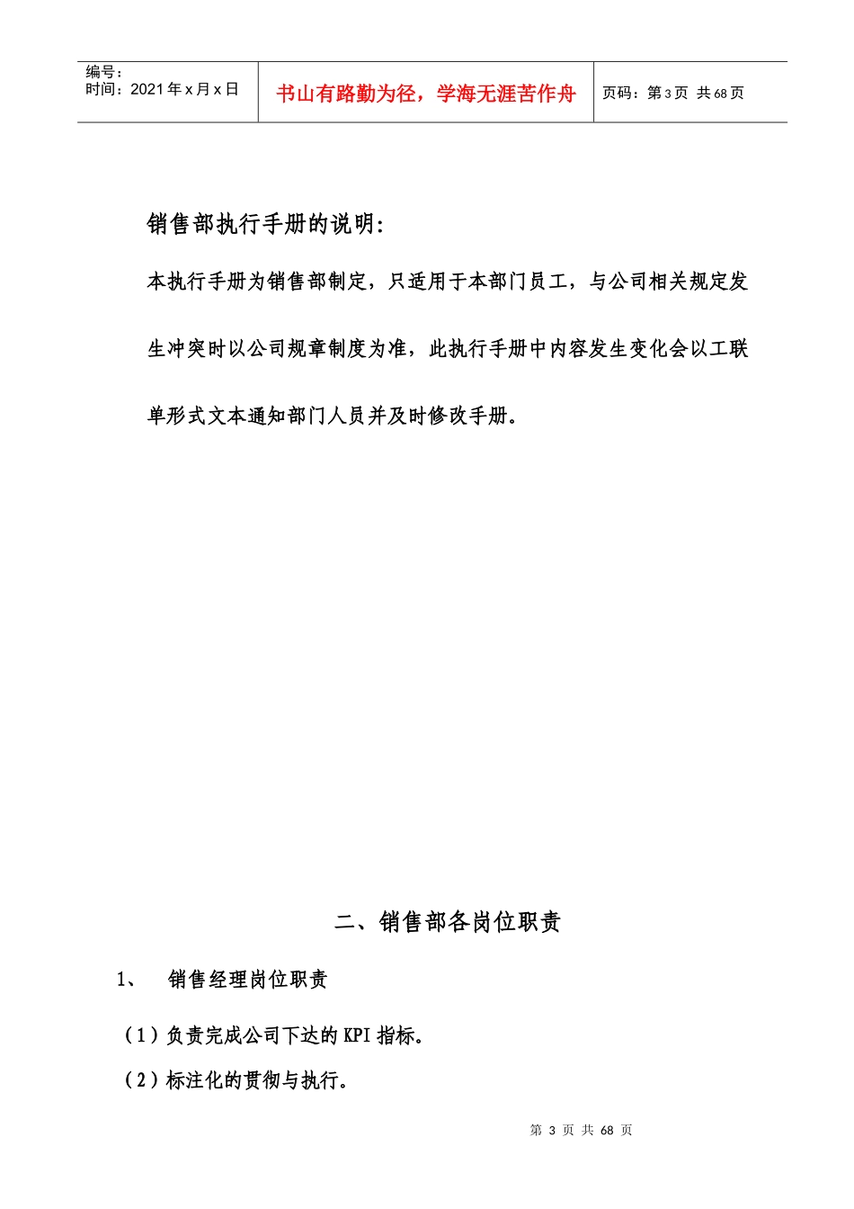 保定东风南方涿州专营店销售部执行手册_第3页