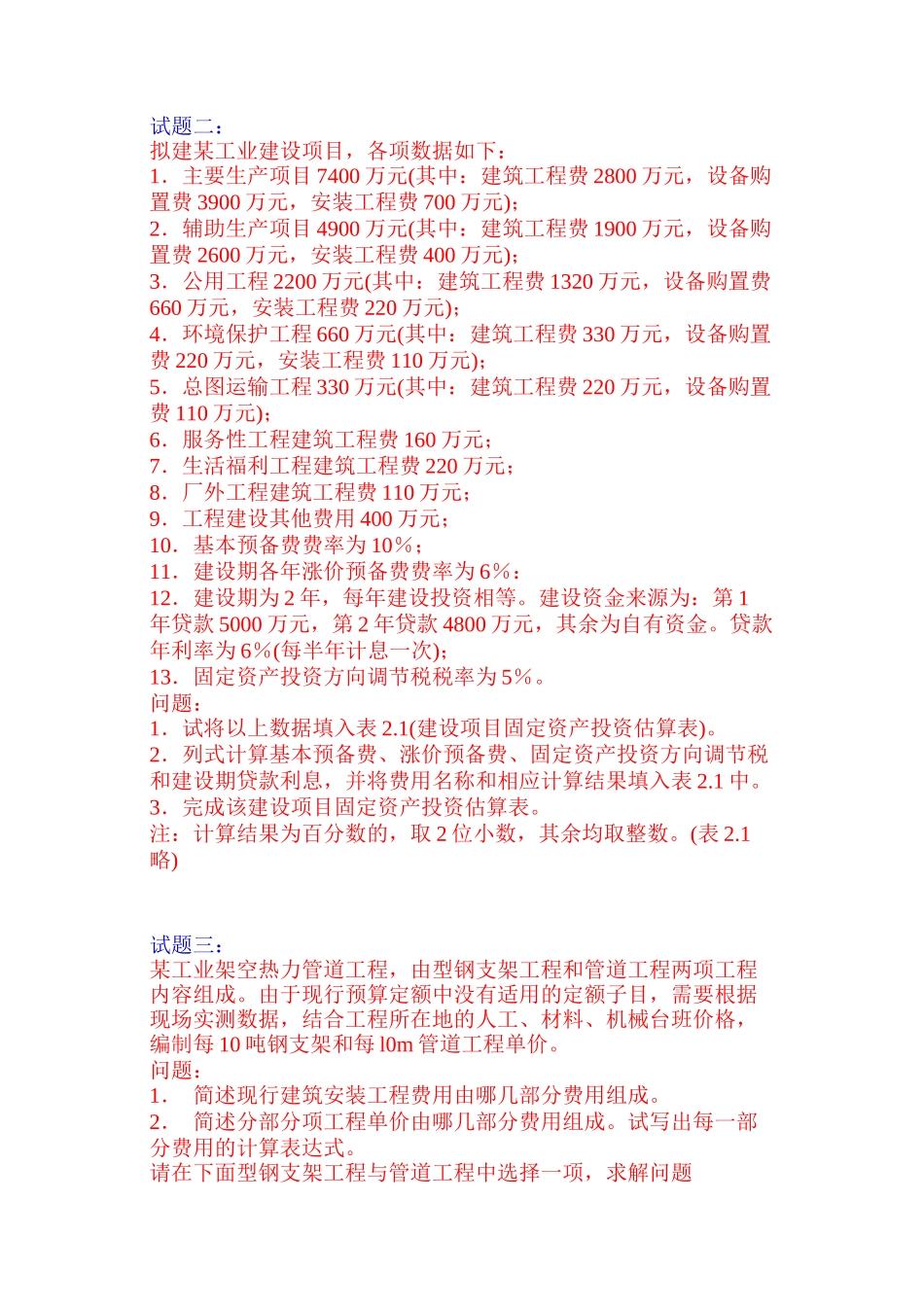 工程造价案例试题及答案解析_第2页