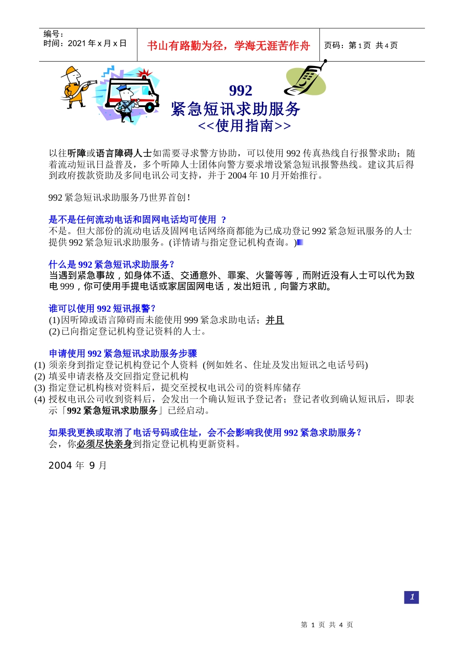 992紧急短讯求助服务_第1页