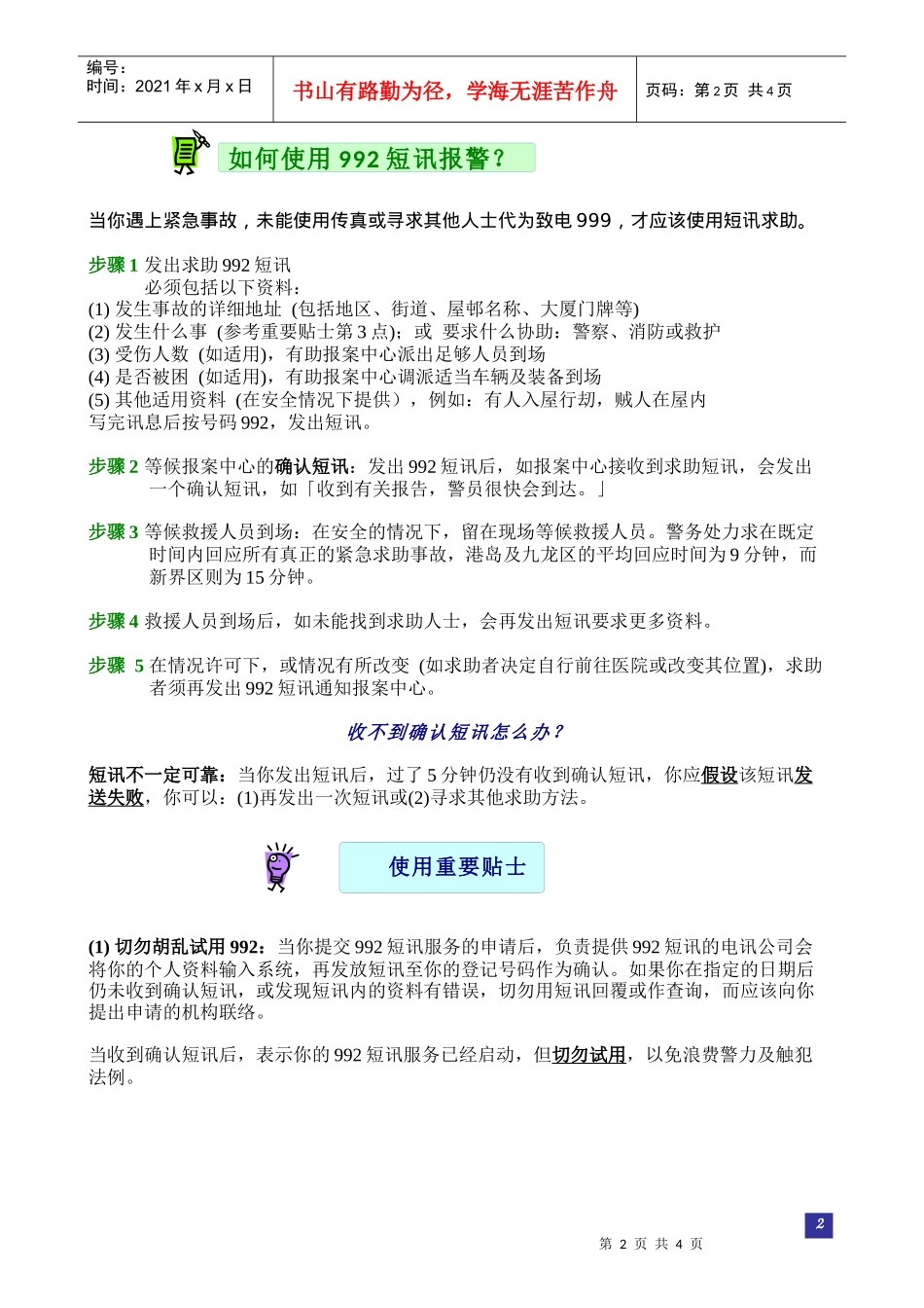 992紧急短讯求助服务_第2页
