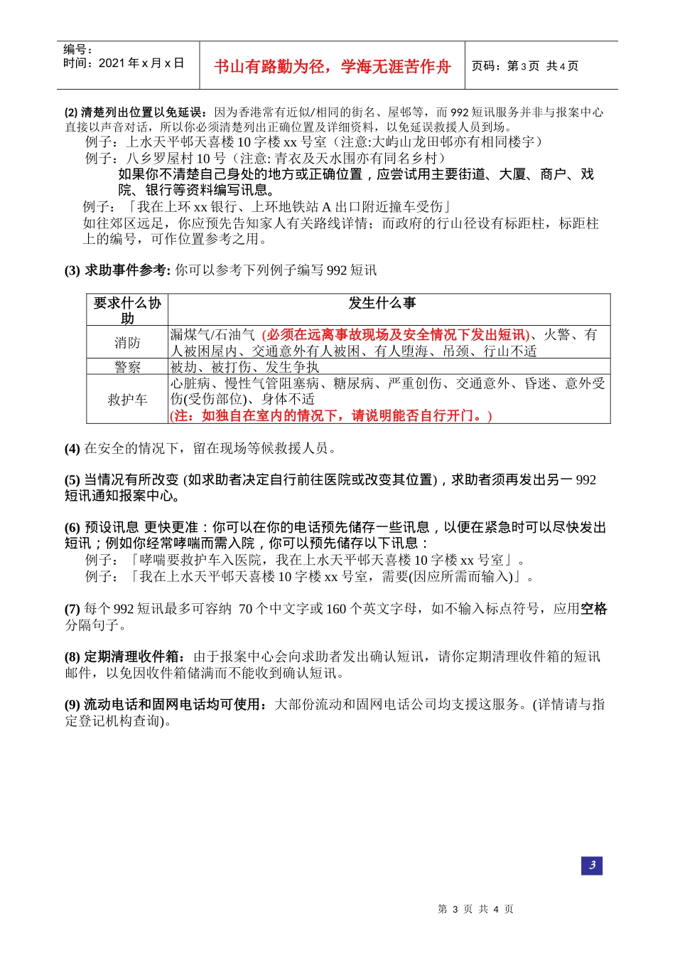 992紧急短讯求助服务_第3页