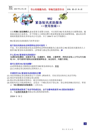 992紧急短讯求助服务