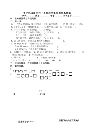 一年级数学下册第四周练习题 