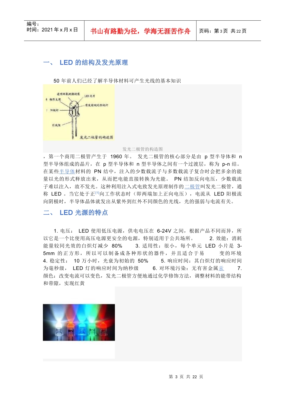 LED的结构管理及市场管理知识分析_第3页