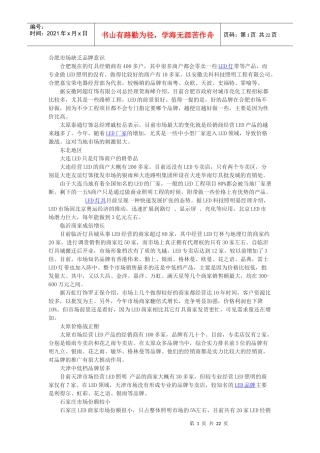 LED的结构管理及市场管理知识分析
