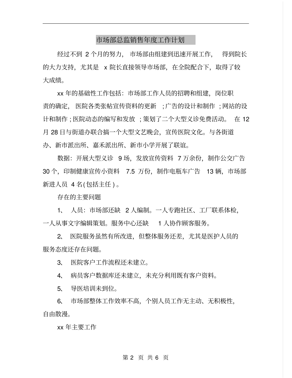 市场部总监销售年度工作计划_第2页