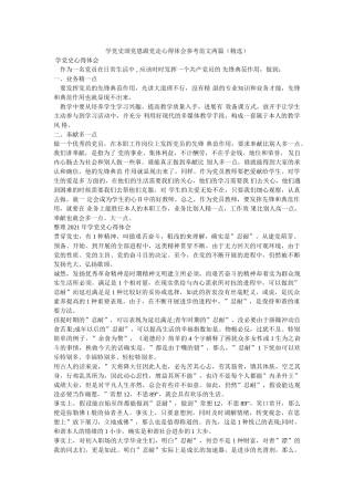 学党史颂党恩跟党走心得体会范文两篇 