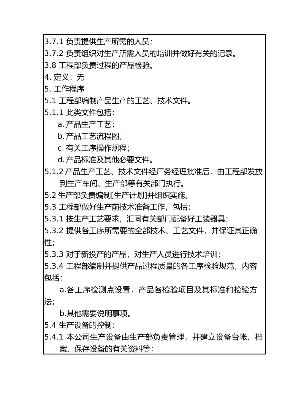 7.5.2 生产和服务提供过程控制程序_第2页