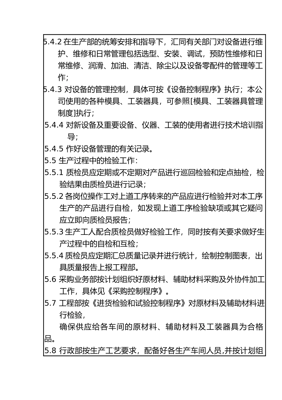 7.5.2 生产和服务提供过程控制程序_第3页