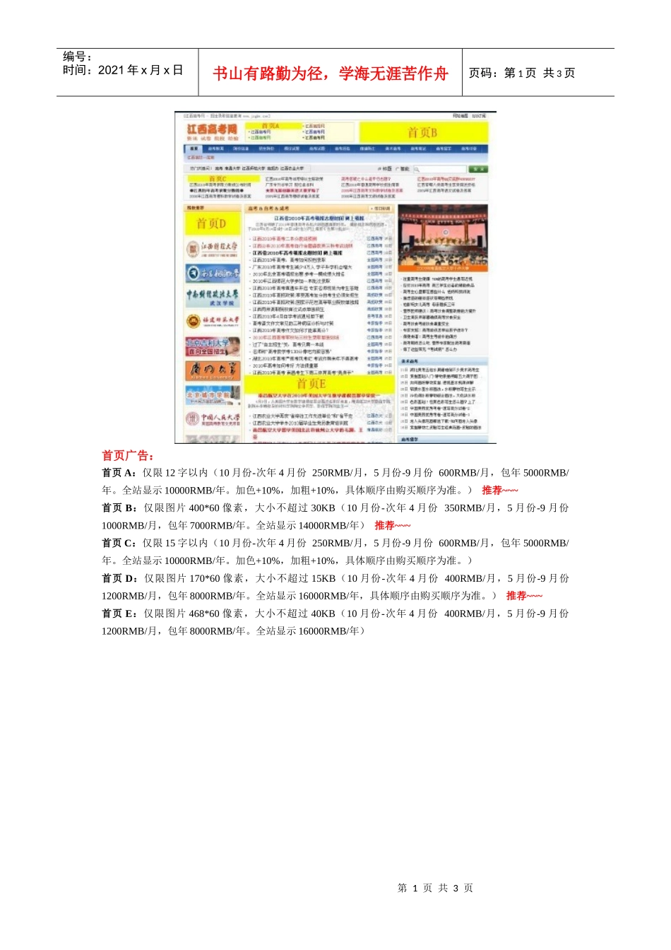 doc-江西高考网网站合作广告示意图_第1页