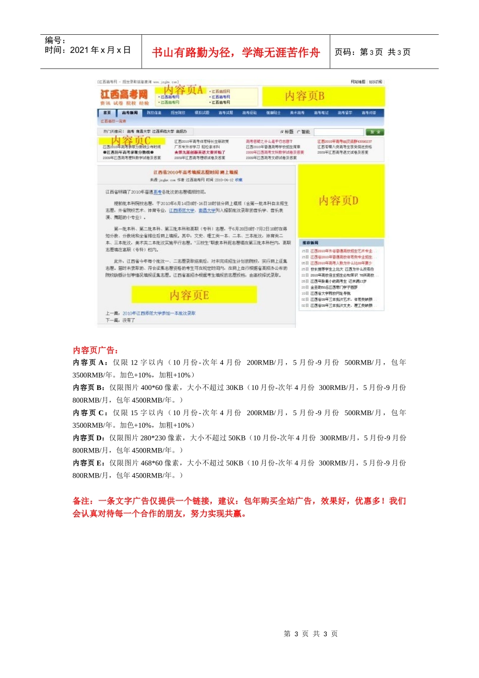doc-江西高考网网站合作广告示意图_第3页
