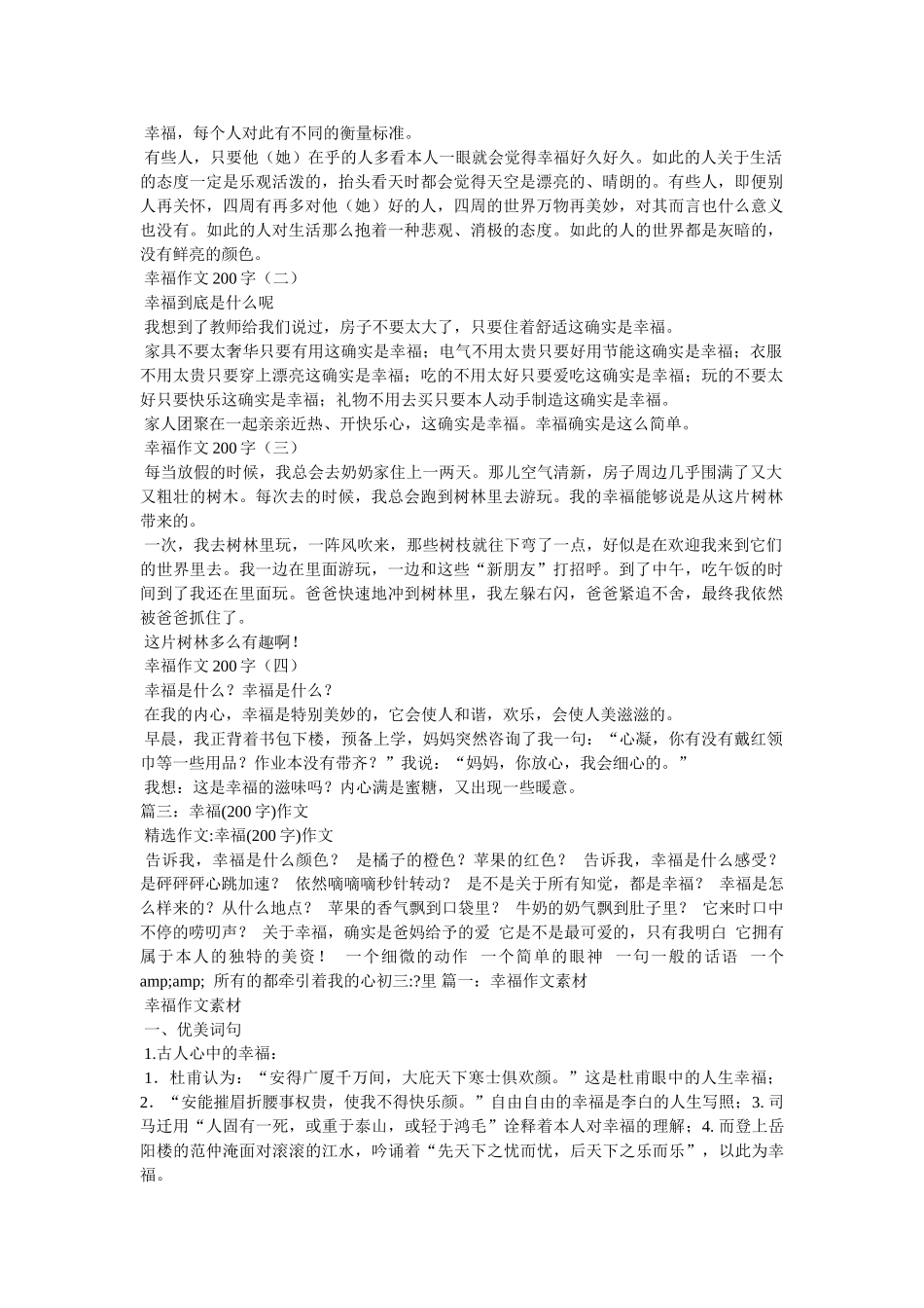 幸福日记200字参考 _第2页