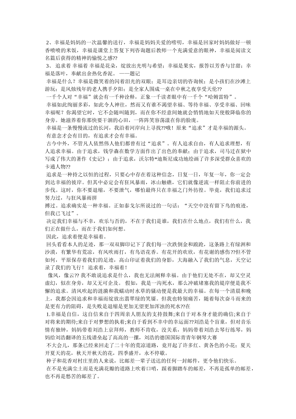 幸福日记200字参考 _第3页