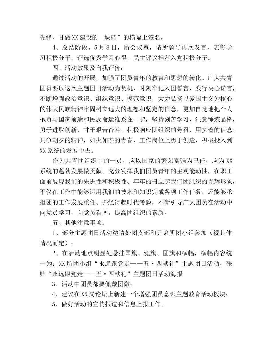 团日活动方案设计书 _第2页