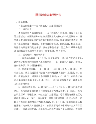 团日活动方案设计书 