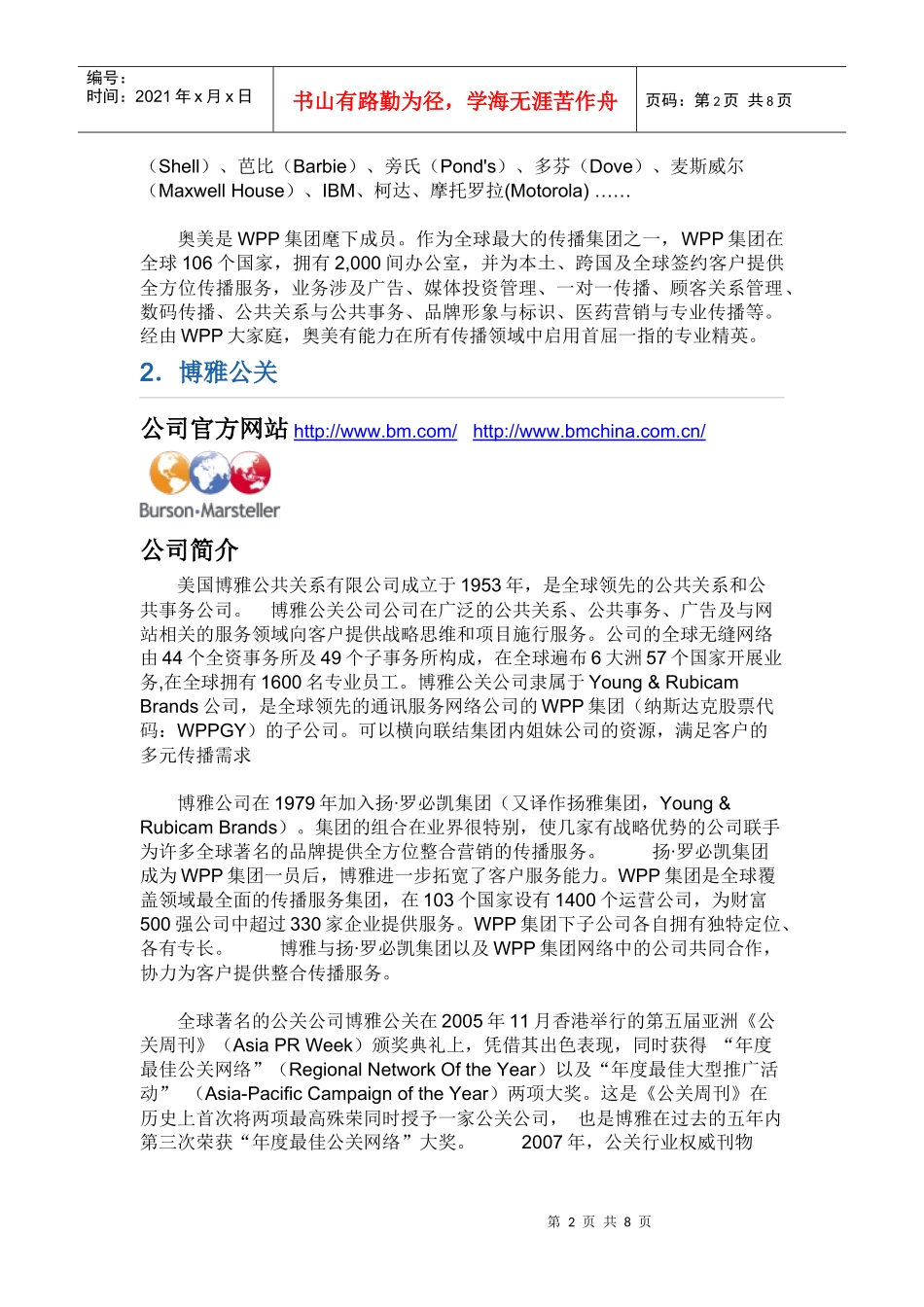 国外十大公关公司_第2页