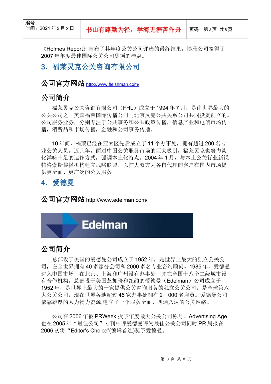 国外十大公关公司_第3页