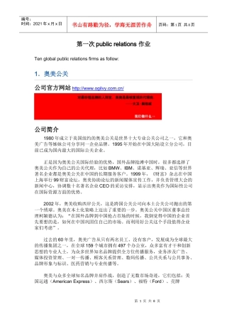 国外十大公关公司