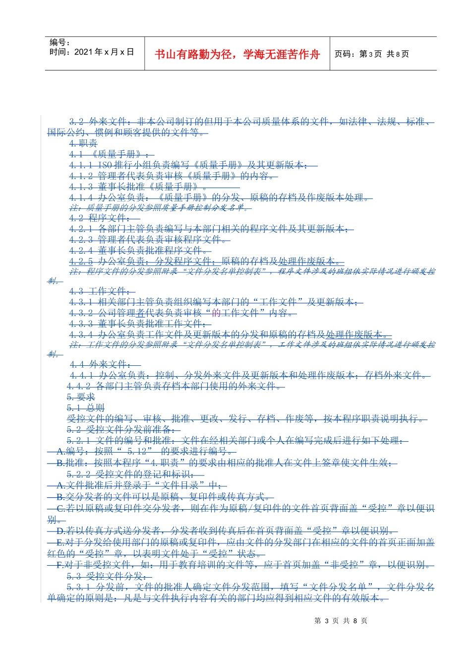 QP820100顾客意见调查统计分析程序_第3页