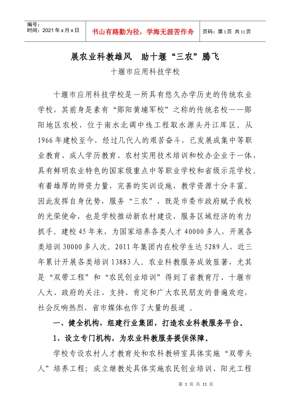 农技服务先进单位典型材料_第1页