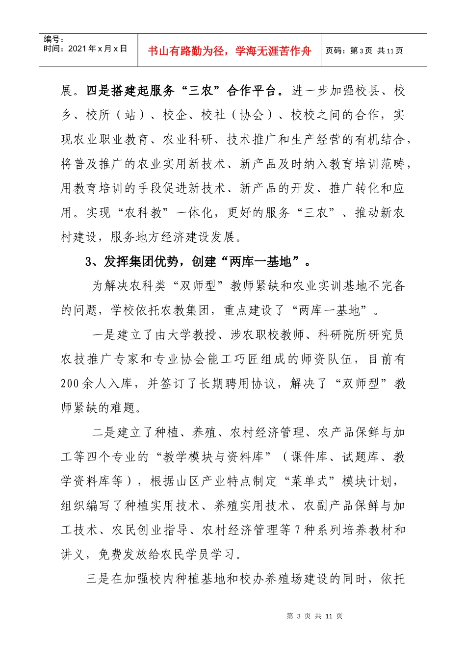 农技服务先进单位典型材料_第3页