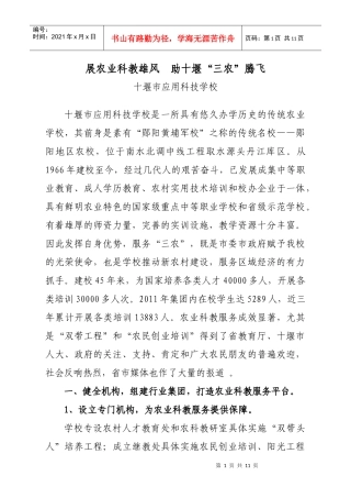 农技服务先进单位典型材料